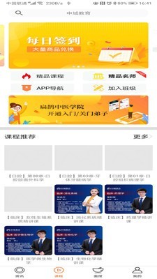 中域教育app官方版