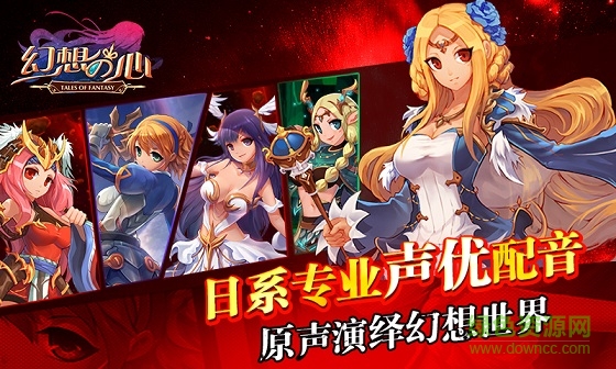 幻想之心手游