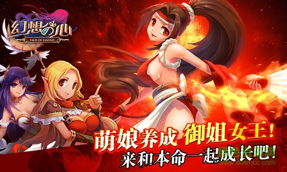 幻想之心手游