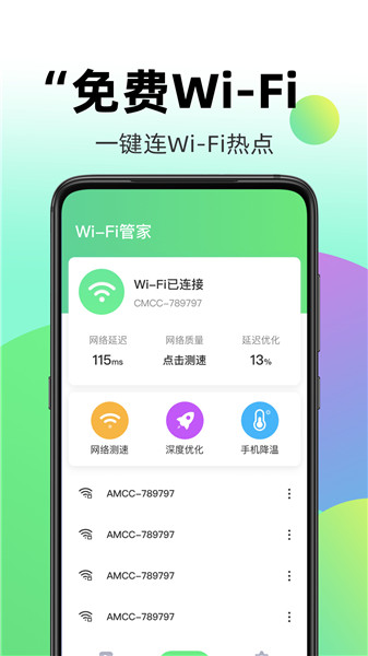 闪电wifi极速版app