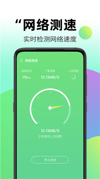 闪电wifi极速版app