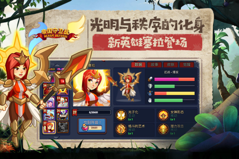 帝国守卫战手游