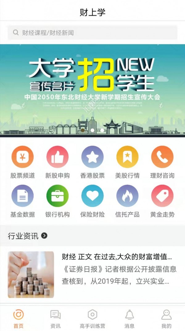 财上学安卓版