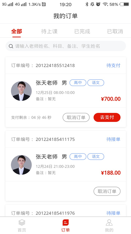 犀师app图1
