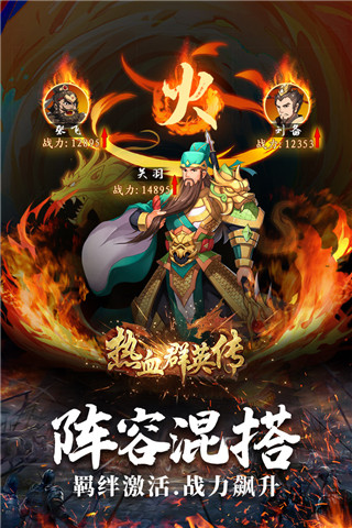 热血群英传折扣版