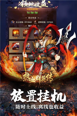 热血群英传折扣版