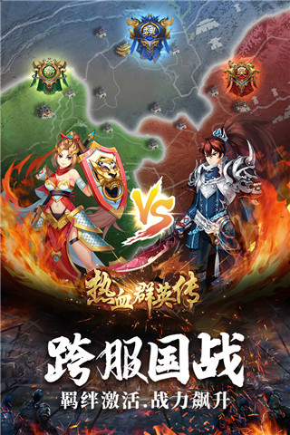 热血群英传折扣版