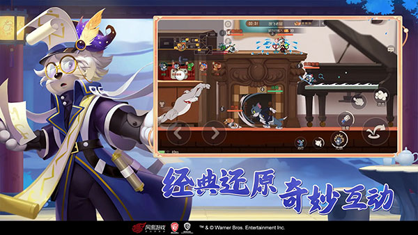 猫和老鼠免费版图5