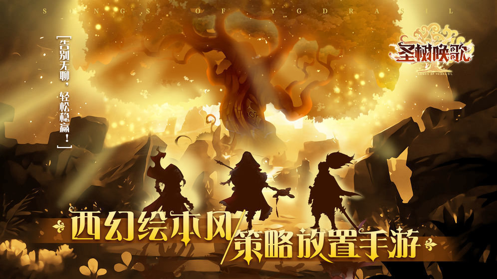 圣树唤歌百抽版图2