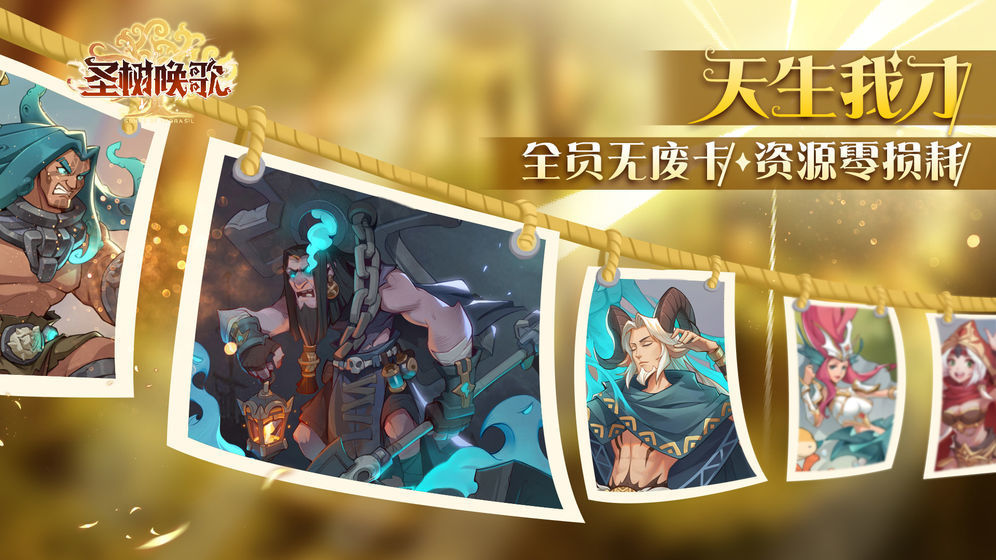 圣树唤歌百抽版图4