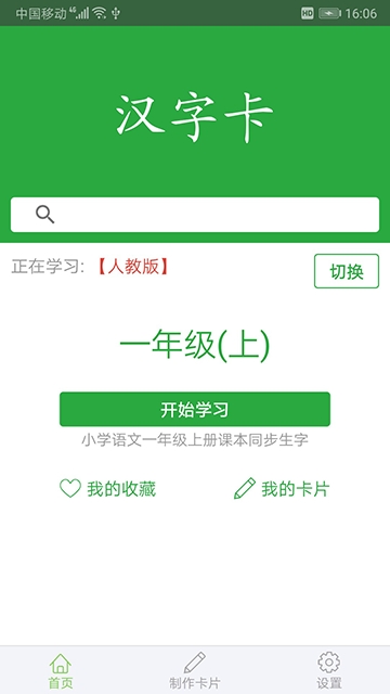 汉字卡最新版