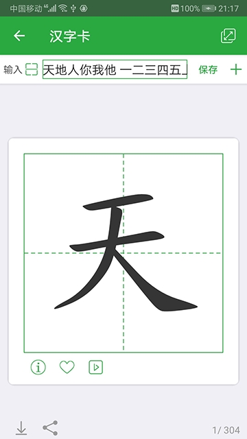 汉字卡最新版