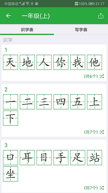 汉字卡最新版图4