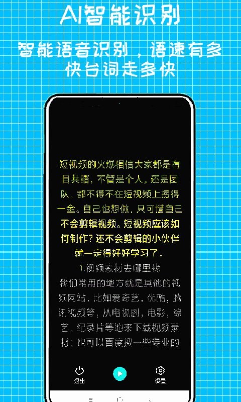 快鱼提词器