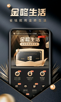 金咚生活图3