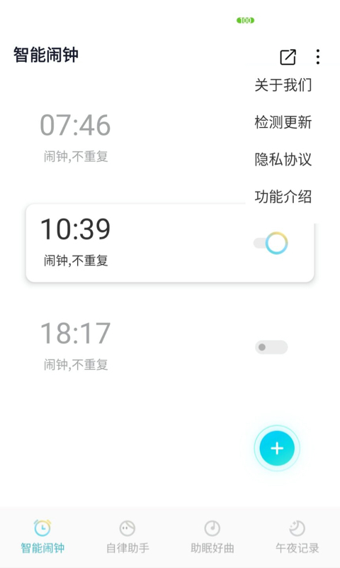 好睡眠闹钟app