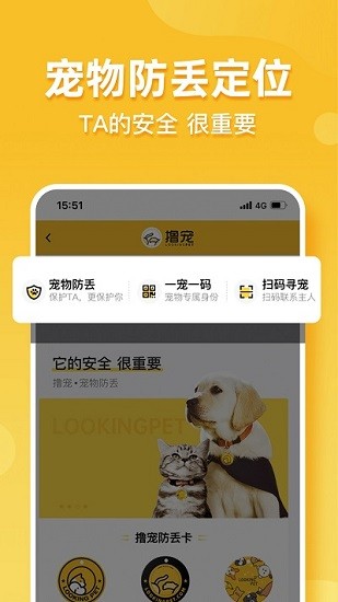 撸宠app手机版下载图1