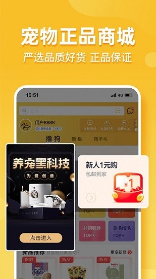 撸宠app手机版下载图3