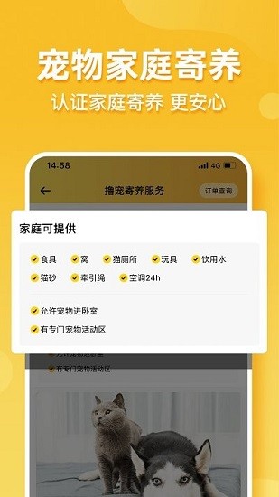 撸宠app手机版下载图2