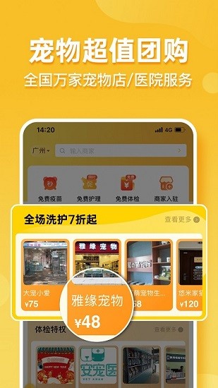 撸宠app手机版下载图4