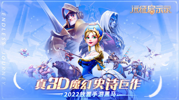 远征启示录官方版
