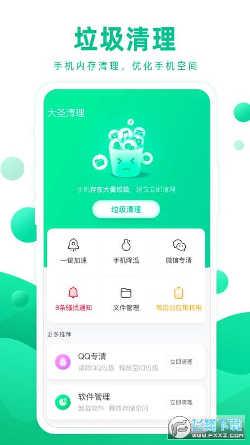 大圣清理图5