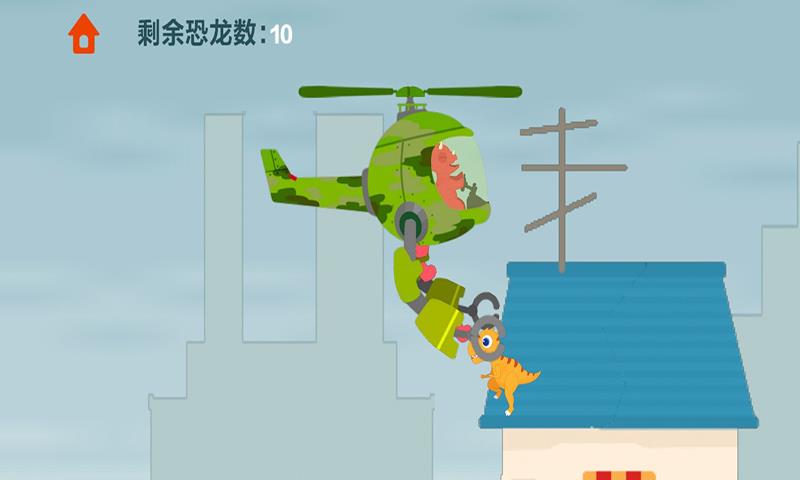 恐龙直升机救援游戏