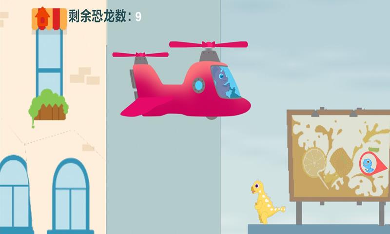 恐龙直升机救援游戏