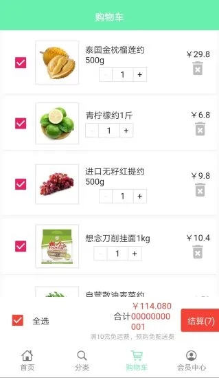 千畅逛购图3