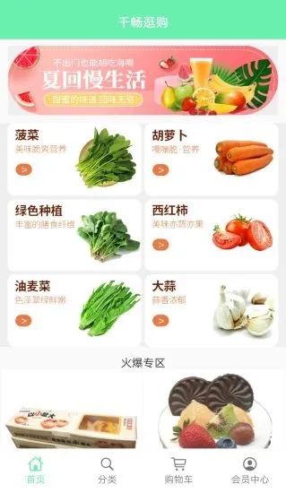 千畅逛购图2