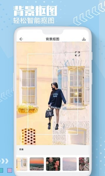 Ai抠图换背景app最新版第4张截图