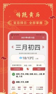 黄历天气图4