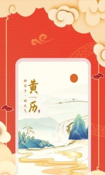 黄历天气图5