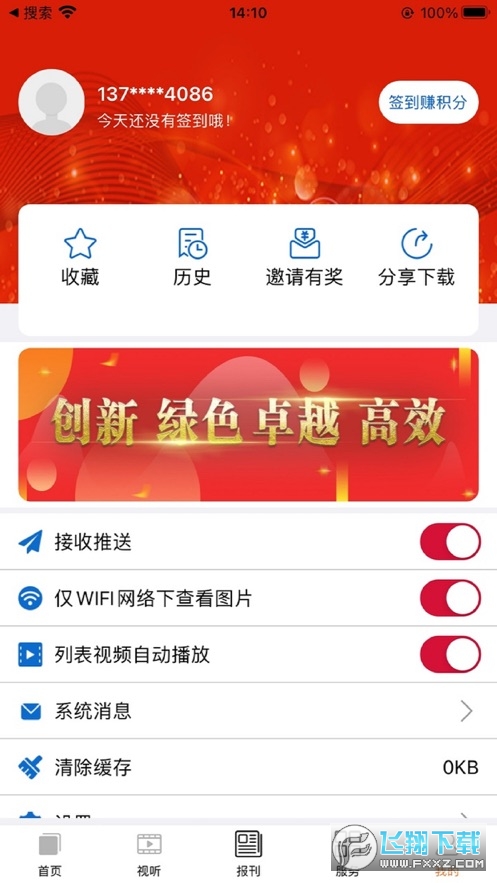 晋控掌上app官网版