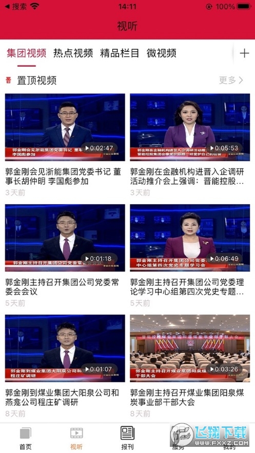 晋控掌上app官网版