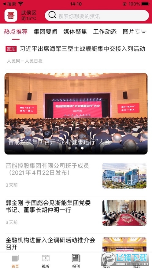 晋控掌上app官网版