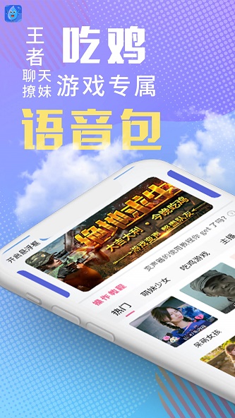 和平变声器精灵软件