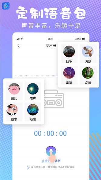 和平变声器精灵软件