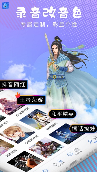 和平变声器精灵软件