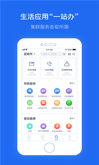 办事通app图4