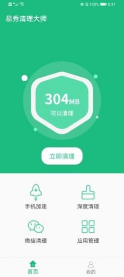 易秀清理大师图3