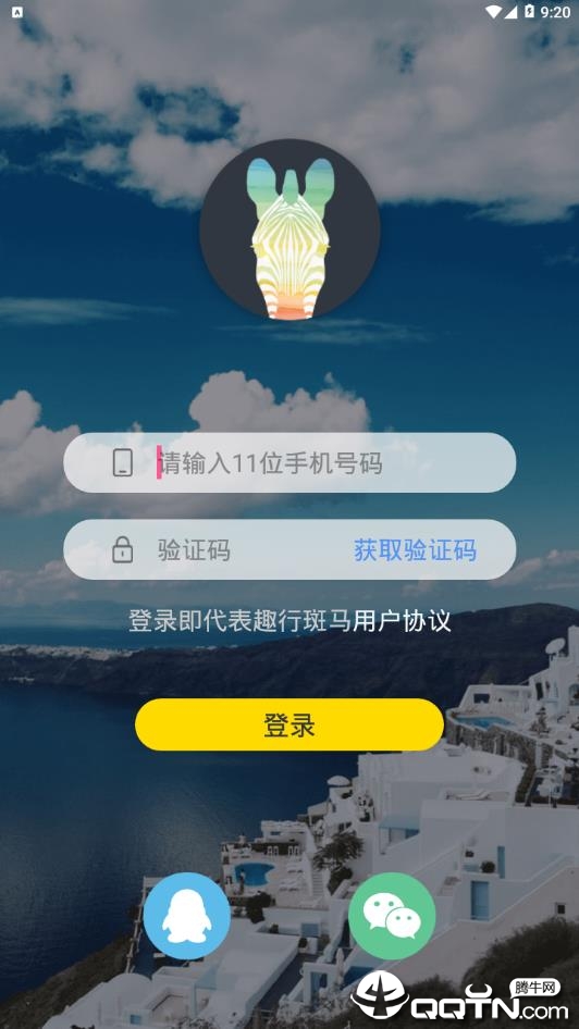 趣行斑马app图3