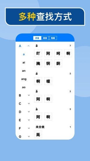 快查新编字典最新版