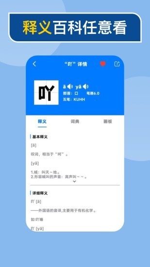 快查新编字典最新版