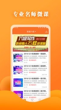 英语六级宝典手机版图3