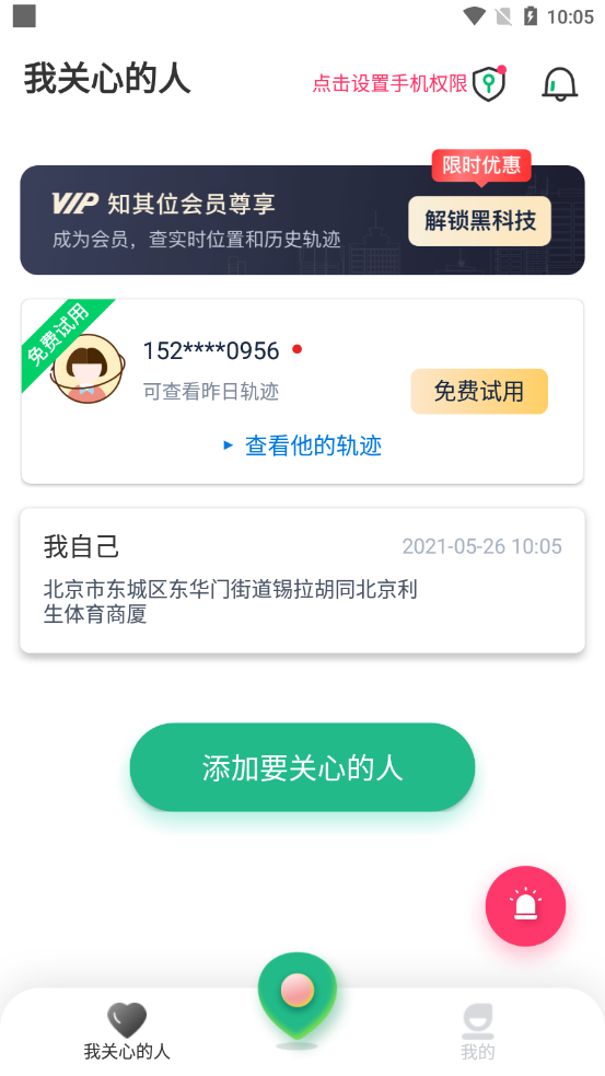知其位app官方版