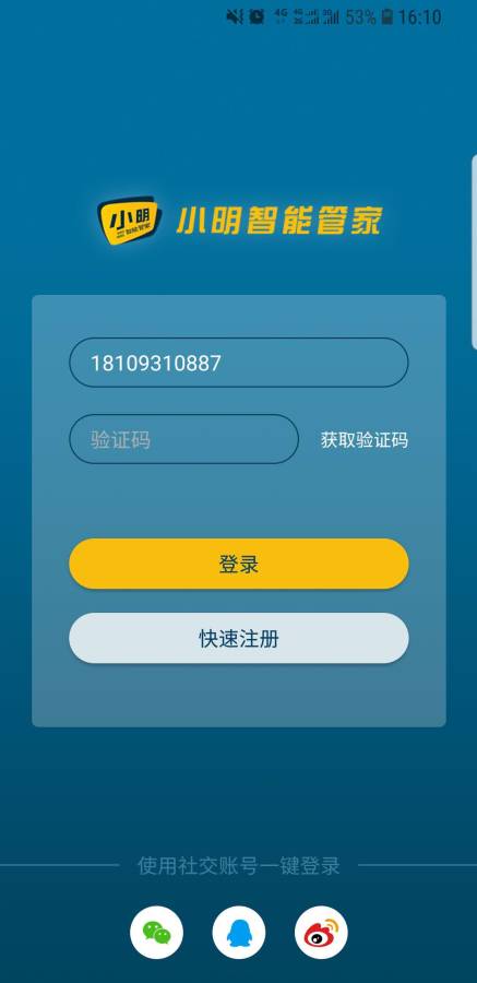 小明智能管家app