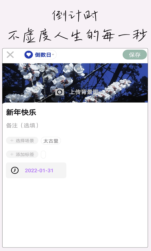 小生日记app