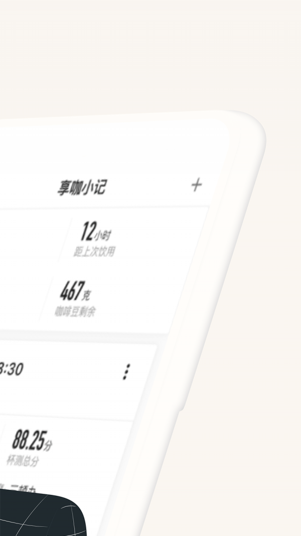 享咖小记图3