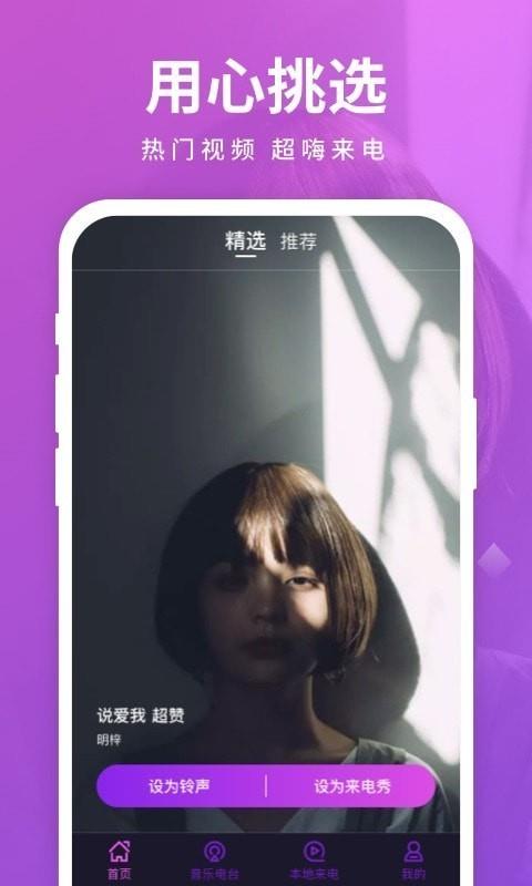 天天爱来电图1